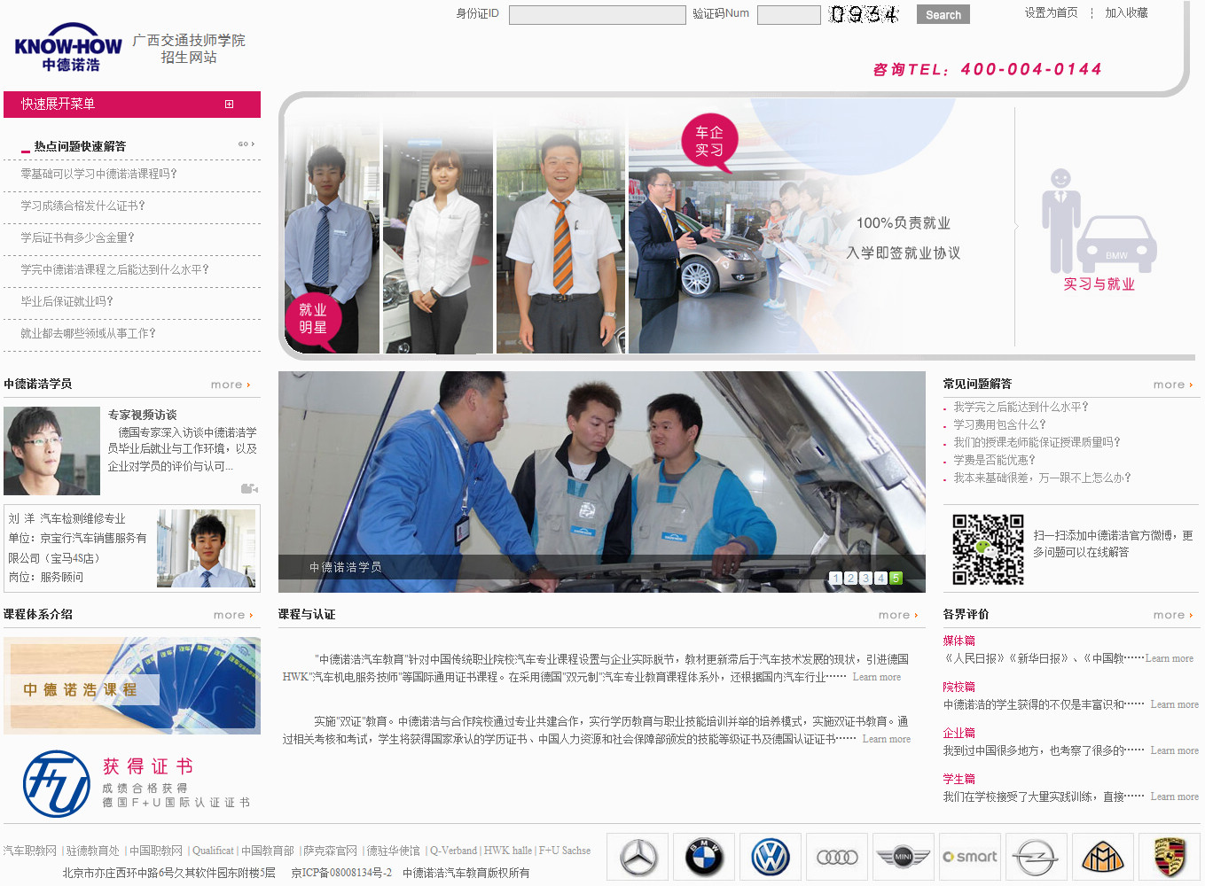 點擊圖片打開聯合招生網頁